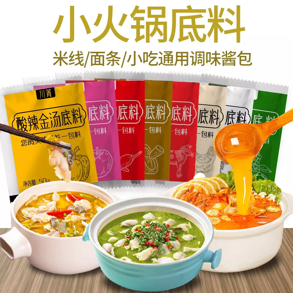 川菁旋转小火锅底料