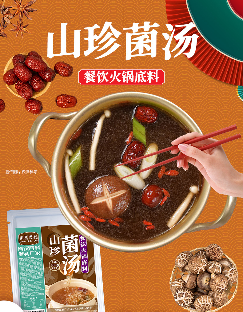 山珍菌汤_01.jpg