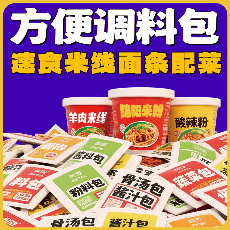 速食料包.jpg