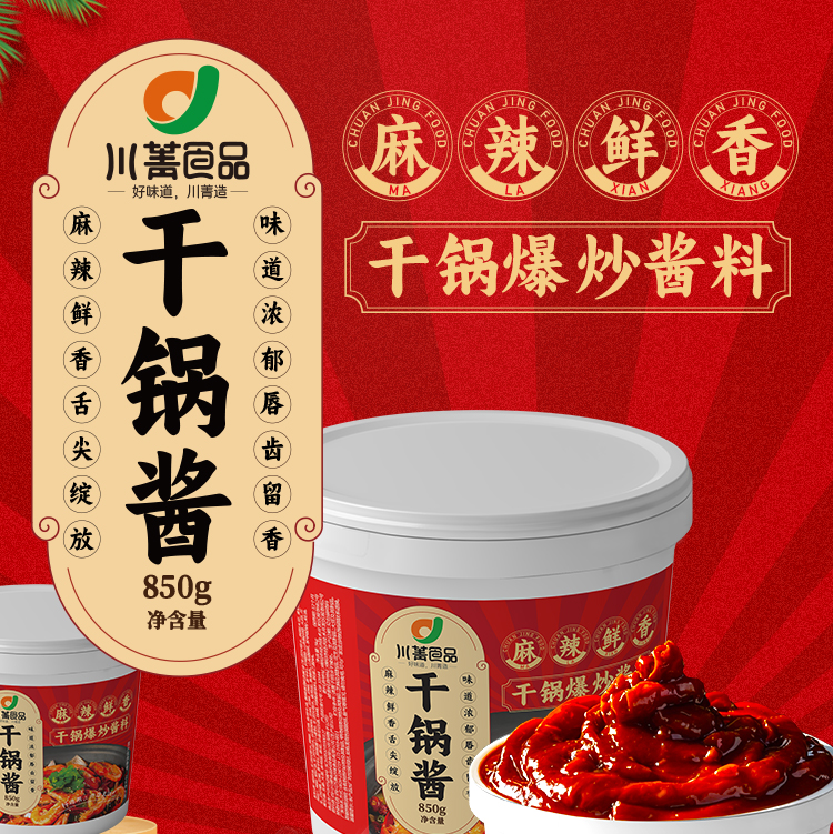 干锅酱_01.jpg