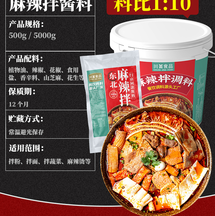 麻辣拌详情2024_04.jpg