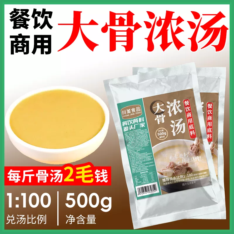 浓缩骨汤